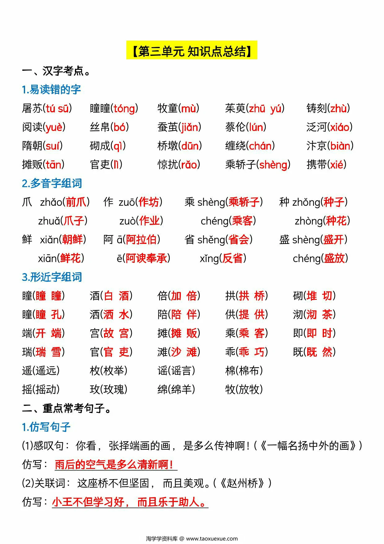 图片[3]-三年级下册语文期中复习考点归纳，17页PDF电子版-优学盒子