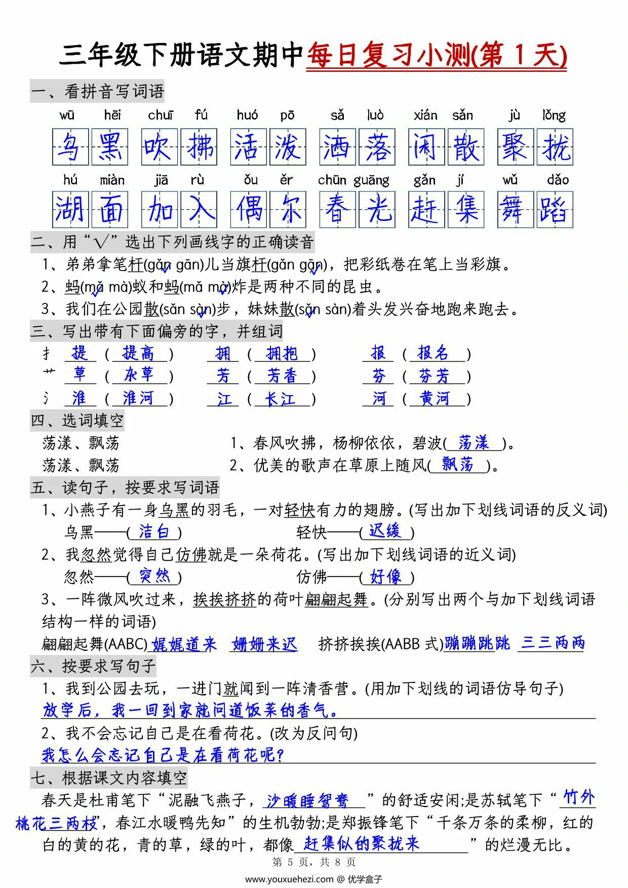 图片[2]-三年级下册语文期中每日复习小测（含答案），8页PDF电子版-优学盒子