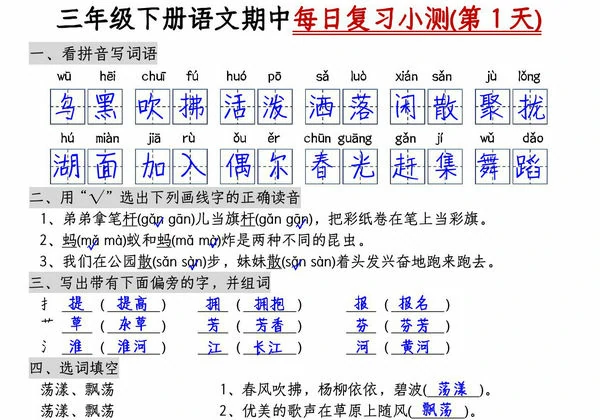 三年级下册语文期中每日复习小测（含答案），8页PDF电子版-优学盒子