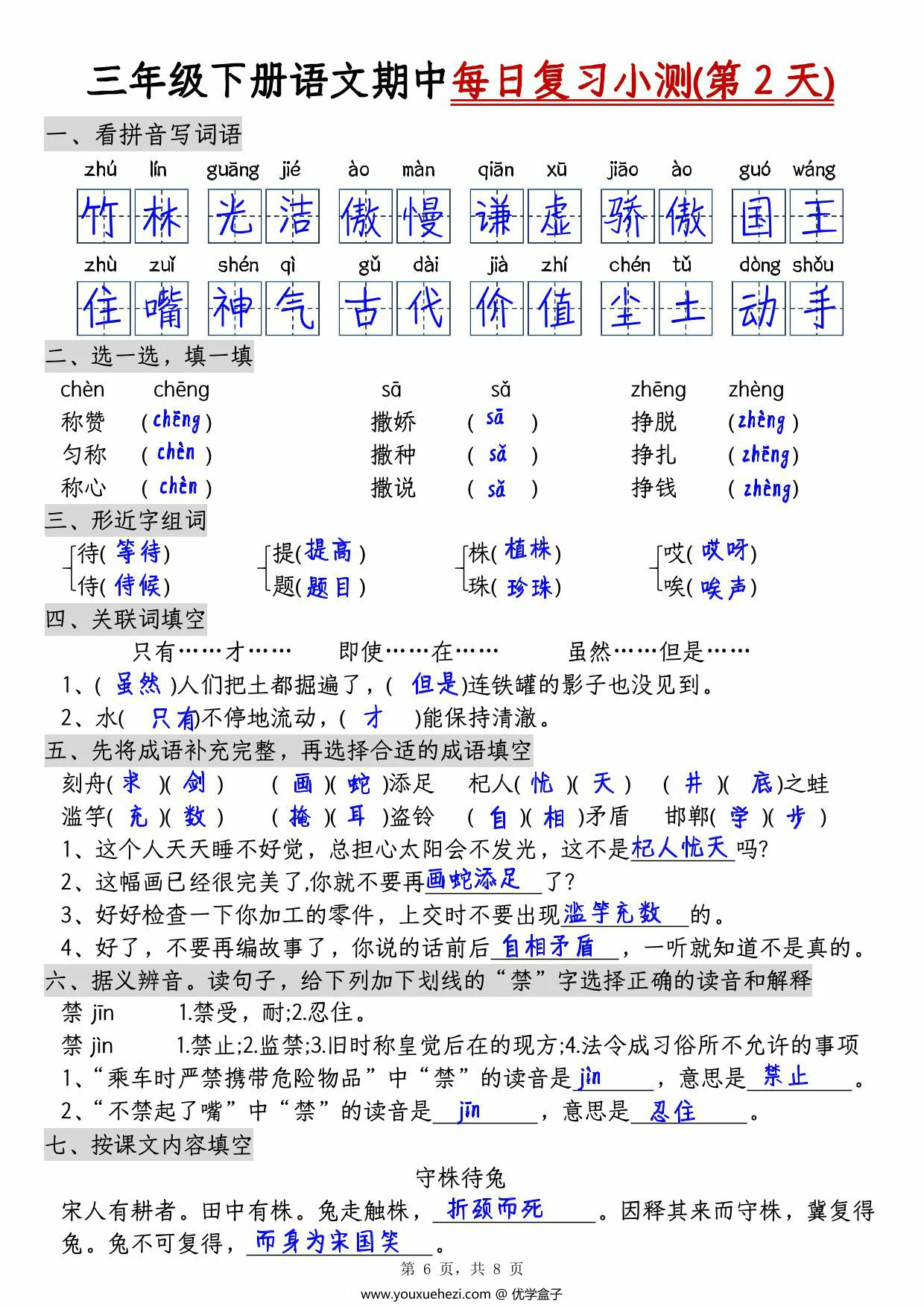 图片[3]-三年级下册语文期中每日复习小测（含答案），8页PDF电子版-优学盒子