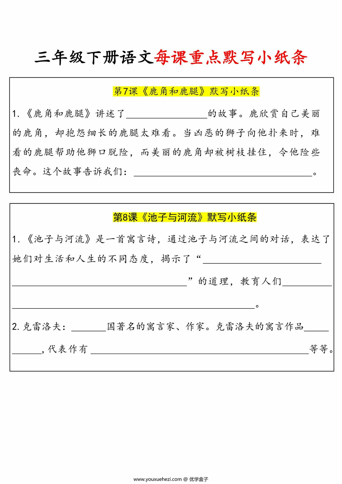 图片[2]-三年级下册语文每课重点默写小纸条，24页PDF电子版-优学盒子