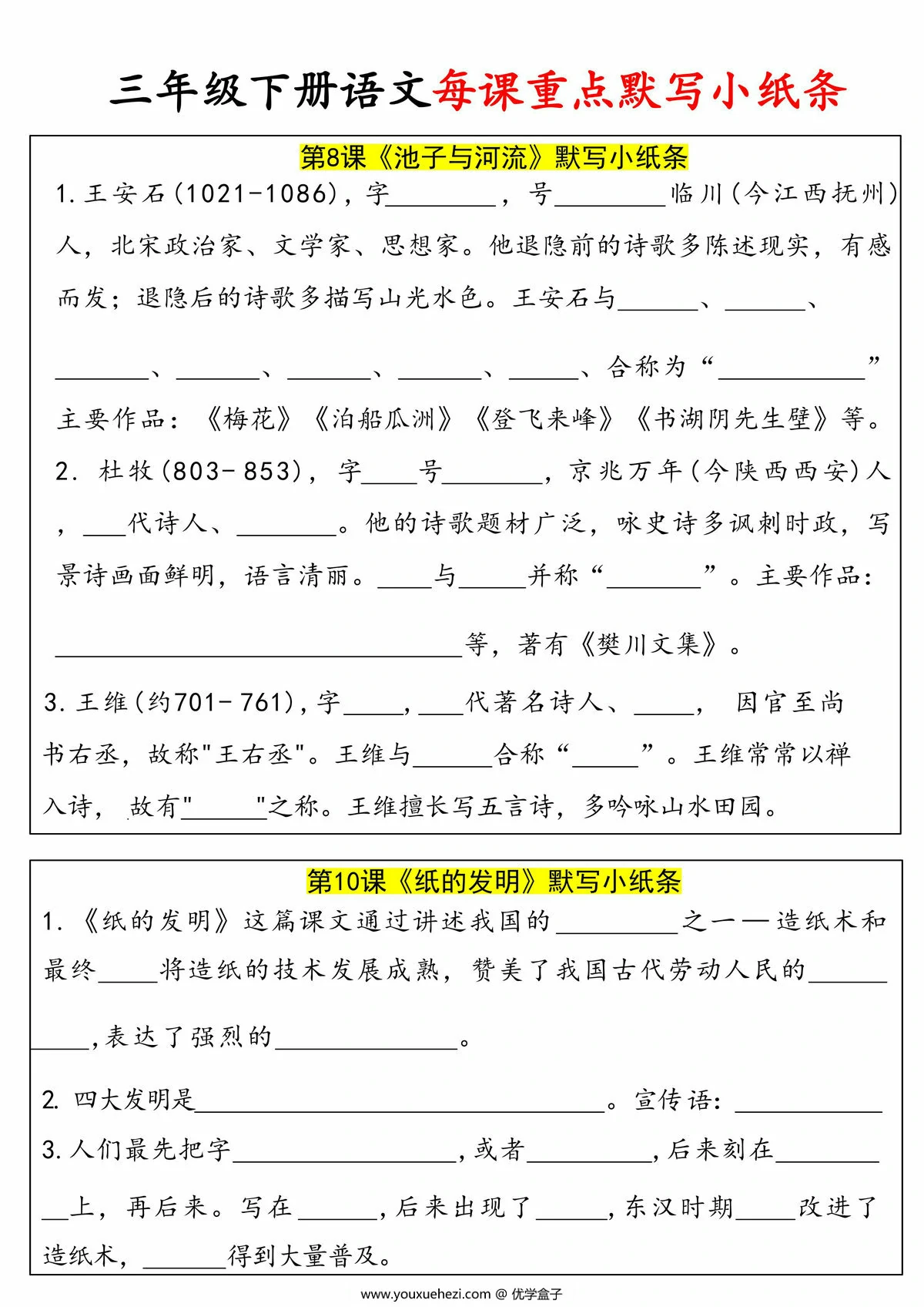 图片[3]-三年级下册语文每课重点默写小纸条，24页PDF电子版-优学盒子