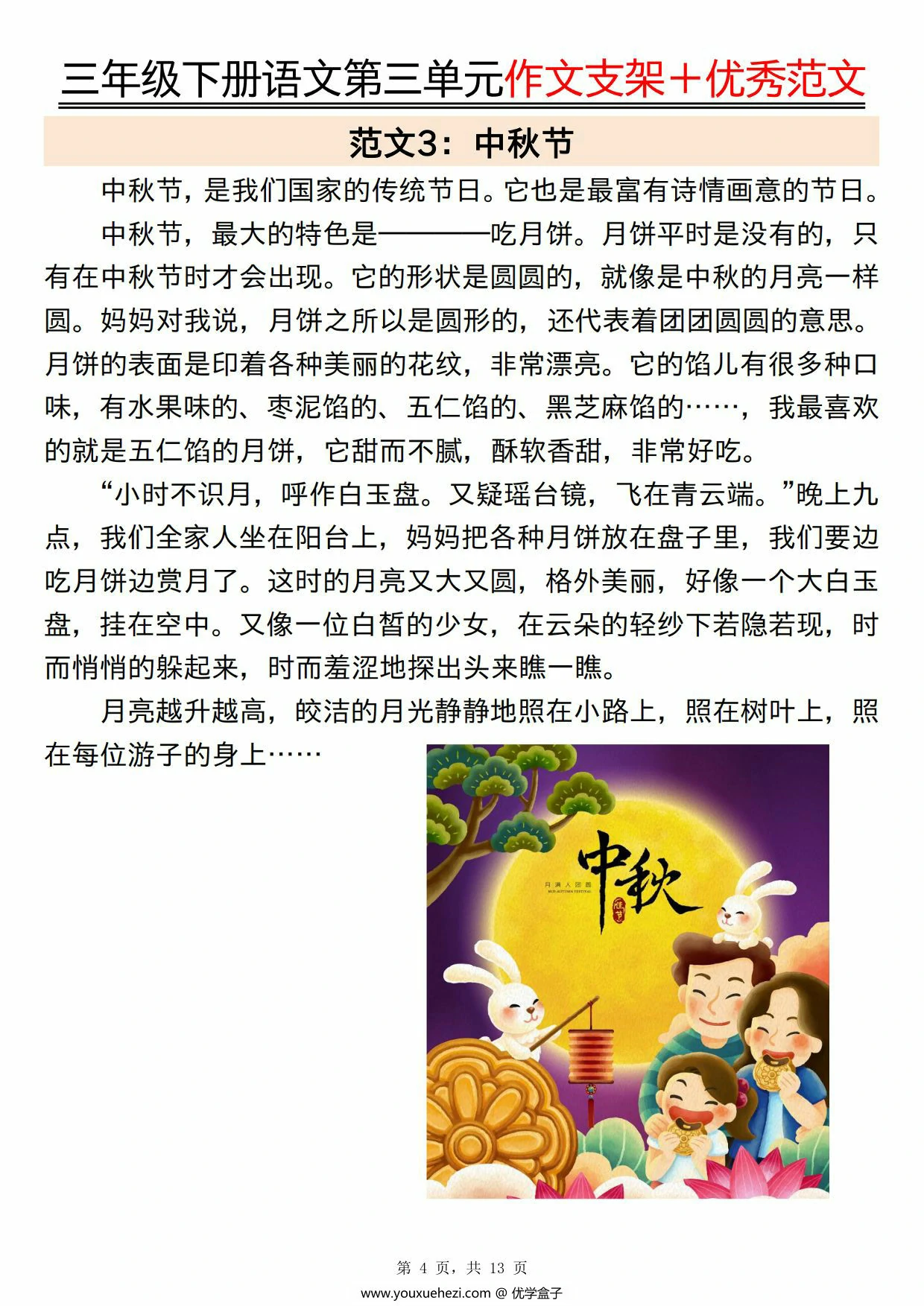 图片[3]-三年级下册语文第三单元作文支架＋优秀范文，13页PDF可打印-优学盒子