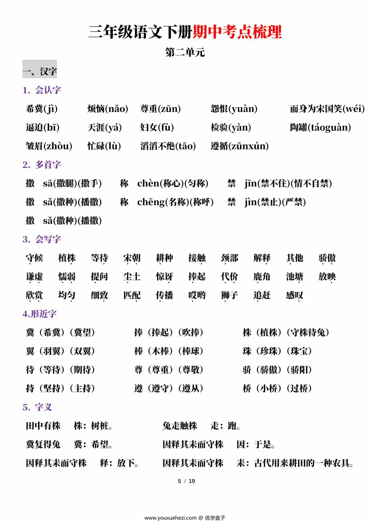 图片[2]-三年级语文下册期中考点梳理，19页PDF可打印-优学盒子