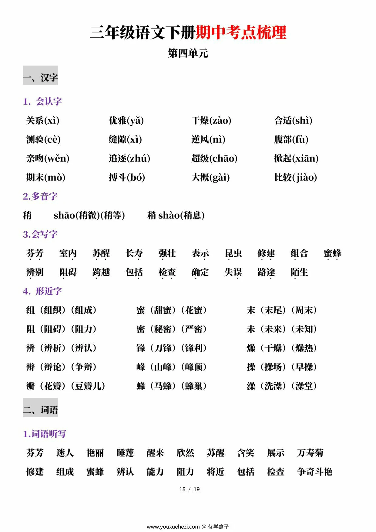 图片[3]-三年级语文下册期中考点梳理，19页PDF可打印-优学盒子