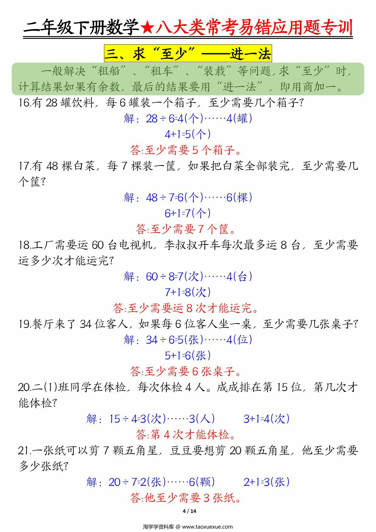 图片[3]-二下数学【八大常考易错应用题（空白+答案）】，28页PDF可打印-优学盒子