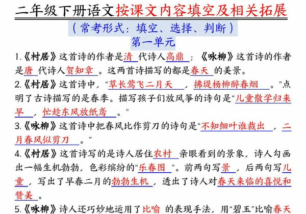 二下语文1-8单元按课文内容填空及相关知识拓展（空白＋答案），36页PDF电子版-优学盒子
