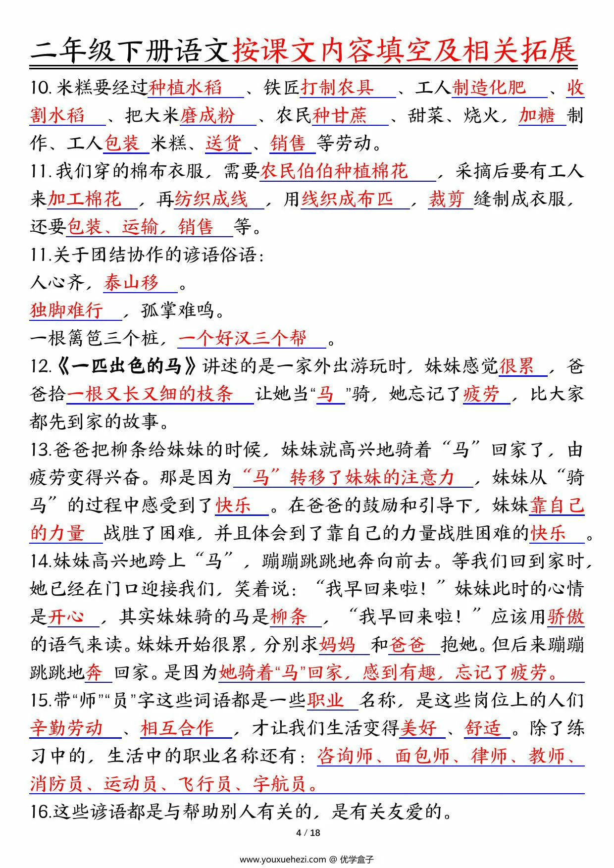 图片[3]-二下语文1-8单元按课文内容填空及相关知识拓展（空白＋答案），36页PDF电子版-优学盒子