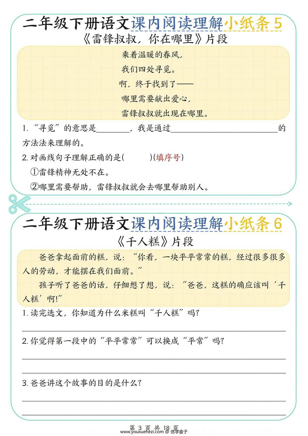 图片[2]-二下语文课内阅读理解小纸条（含答案），18页PDF可打印-优学盒子