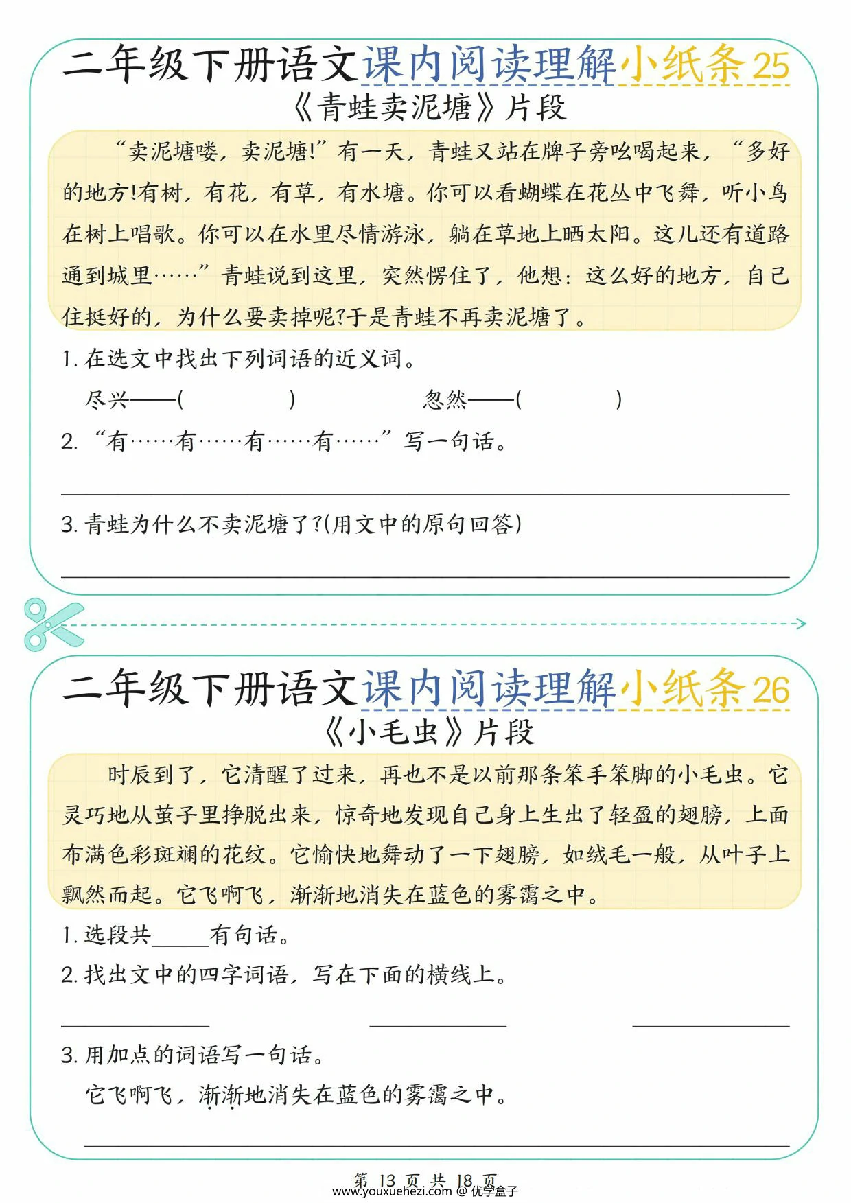 图片[3]-二下语文课内阅读理解小纸条（含答案），18页PDF可打印-优学盒子