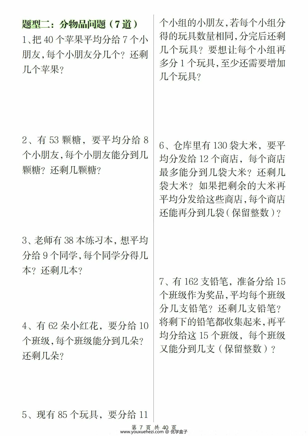 图片[2]-二年级下册数学八大重点专项合集（含答案），55页PDF电子版-优学盒子