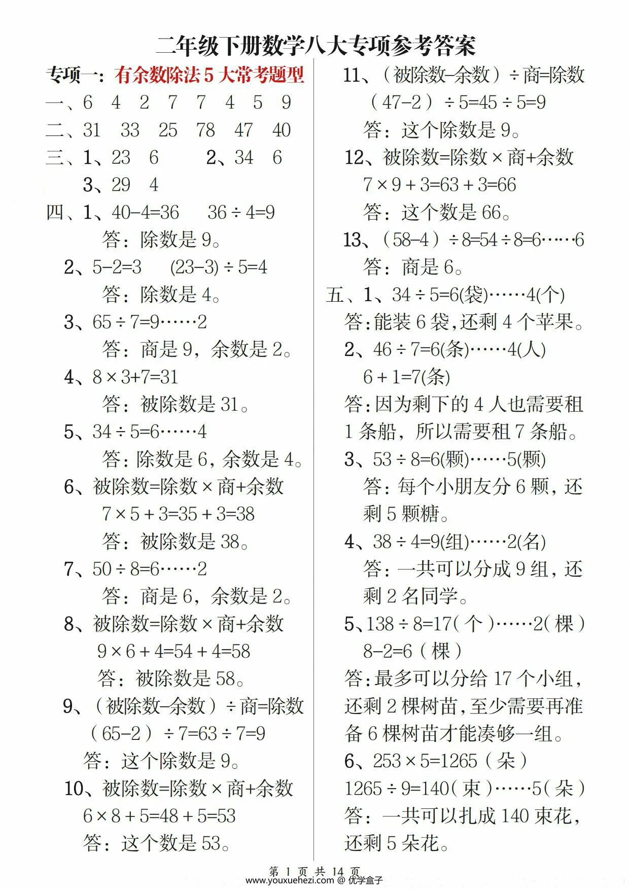 图片[4]-二年级下册数学八大重点专项合集（含答案），55页PDF电子版-优学盒子