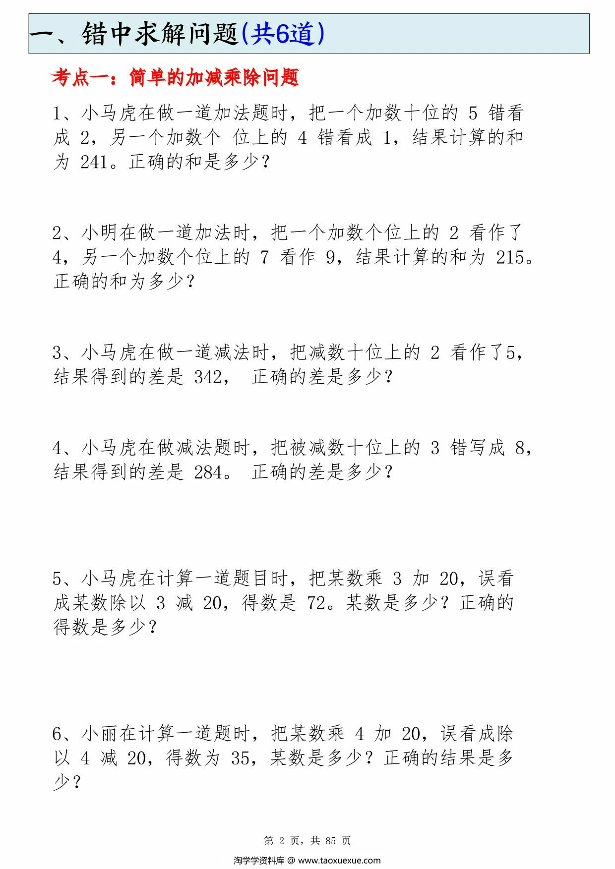 图片[1]-二年级下册数学必练19种思维题合集(含答案)，85页PDF电子版-优学盒子