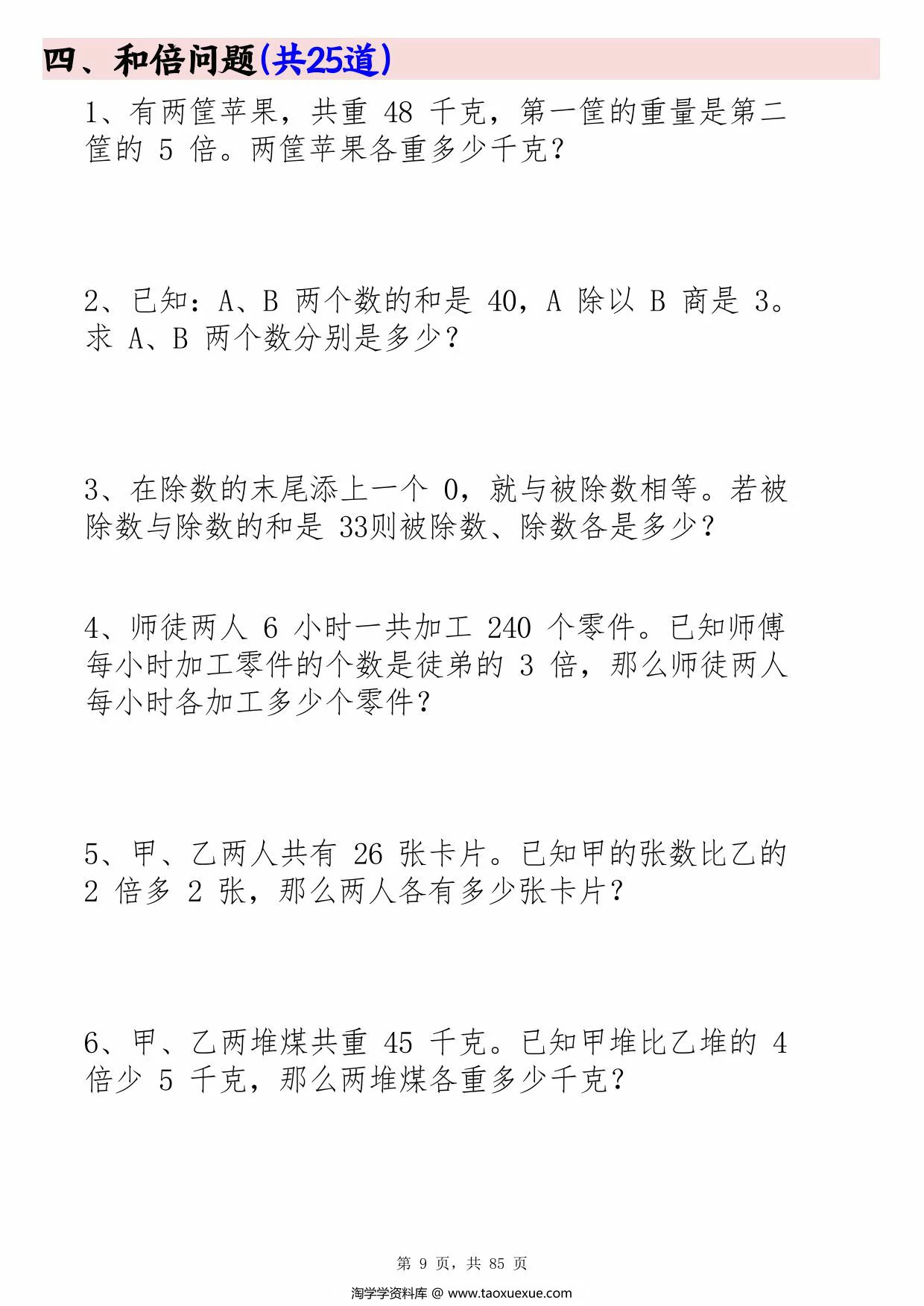图片[2]-二年级下册数学必练19种思维题合集(含答案)，85页PDF电子版-优学盒子