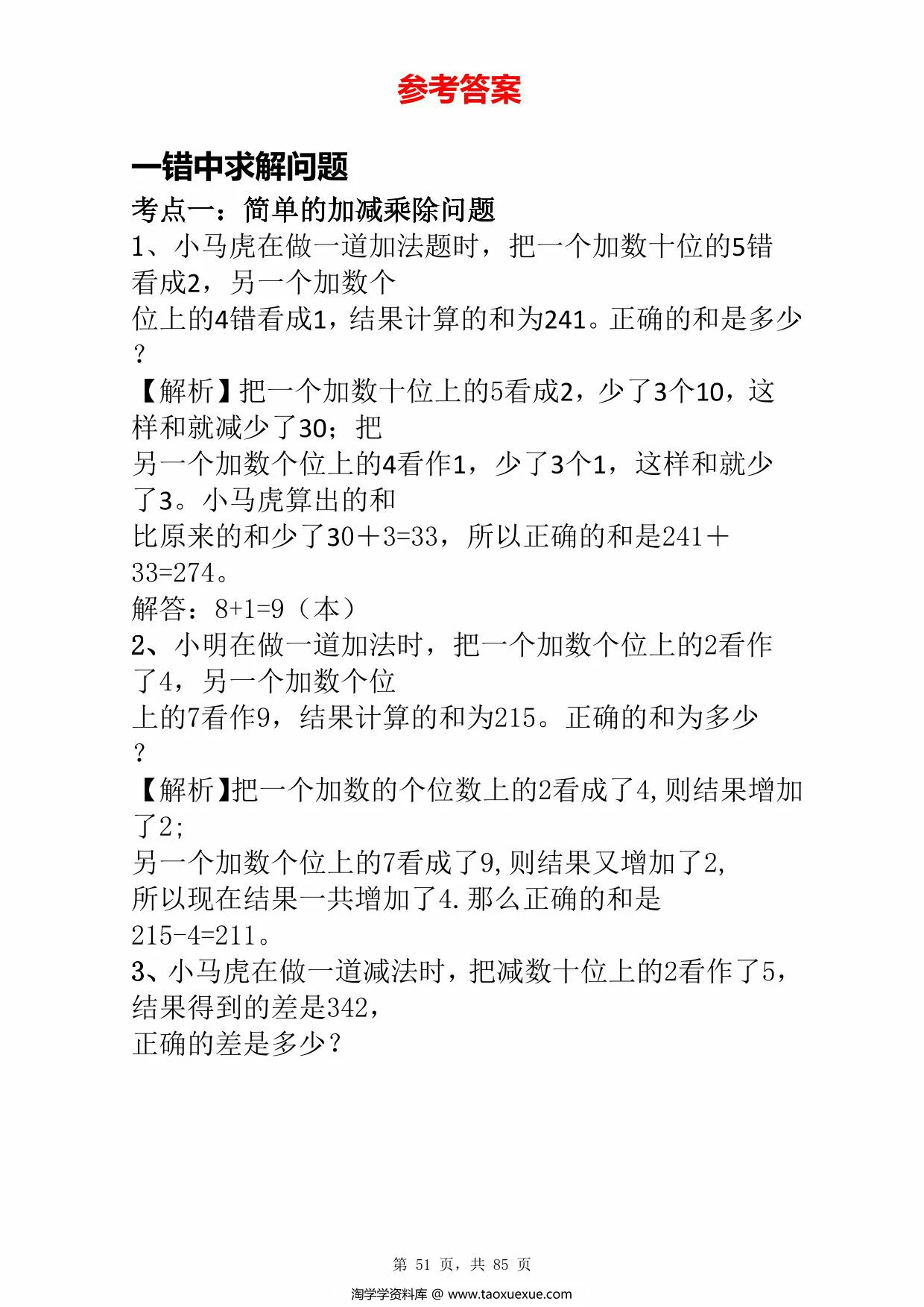 图片[3]-二年级下册数学必练19种思维题合集(含答案)，85页PDF电子版-优学盒子