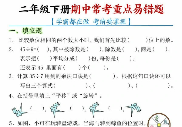 二年级下册数学期中常考重点易错题，8页PDF可打印-优学盒子