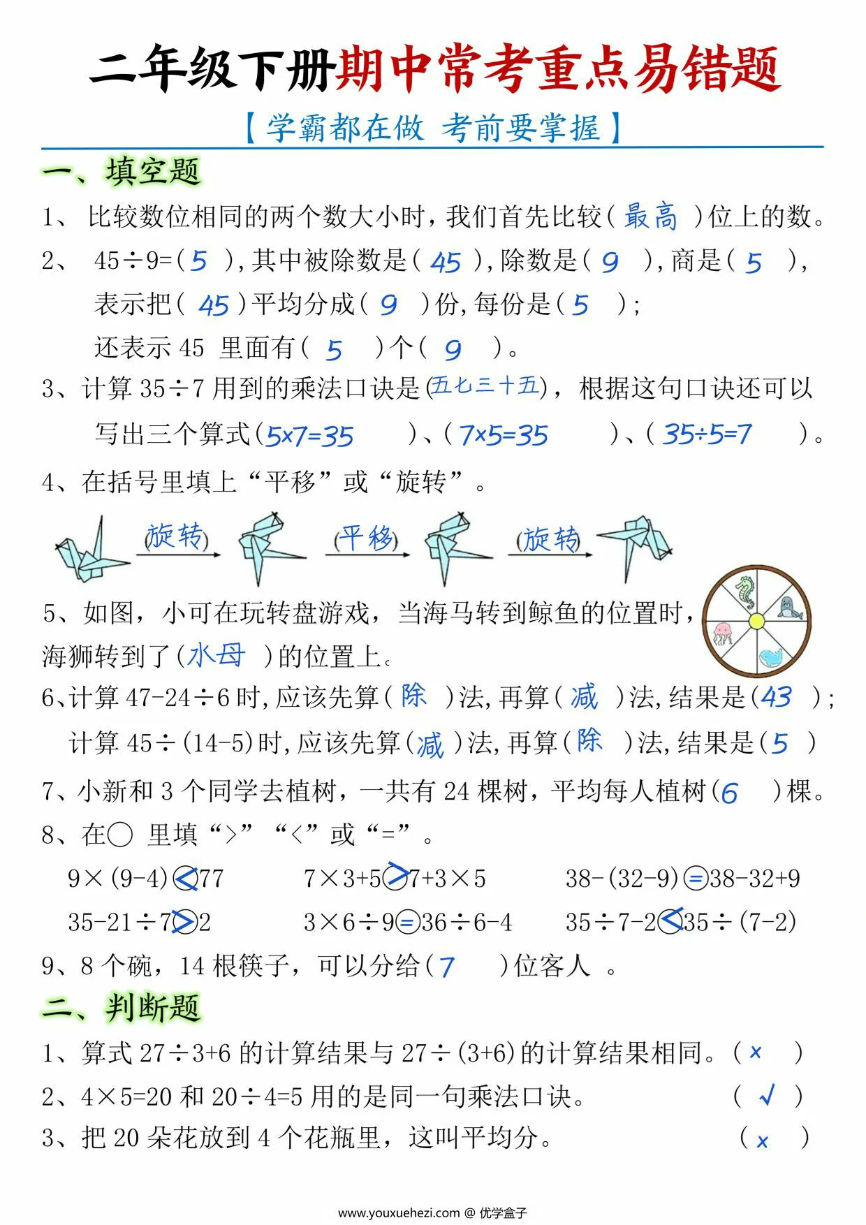 图片[2]-二年级下册数学期中常考重点易错题，8页PDF可打印-优学盒子