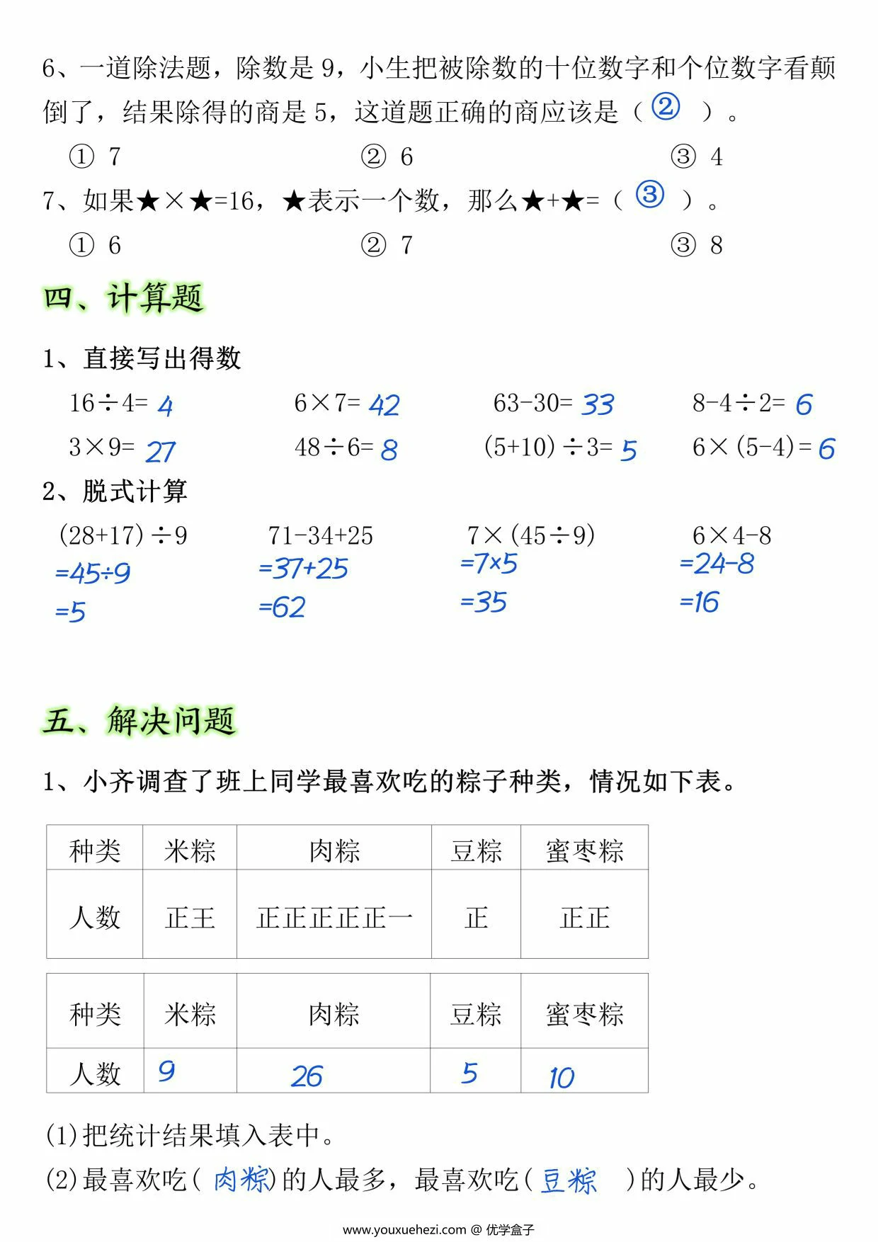 图片[3]-二年级下册数学期中常考重点易错题，8页PDF可打印-优学盒子