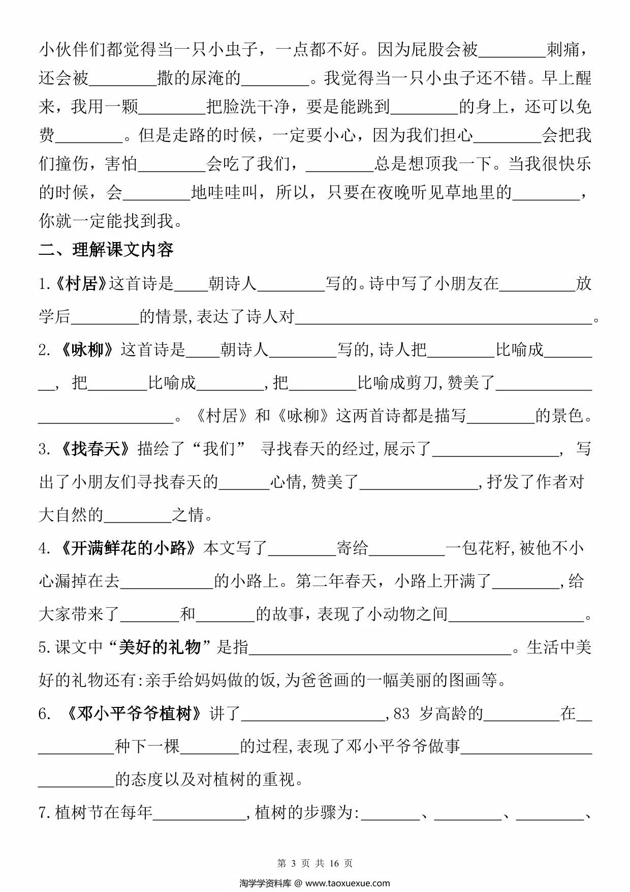 图片[2]-二年级下册语文期中复习默写表，16页PDF电子版-优学盒子