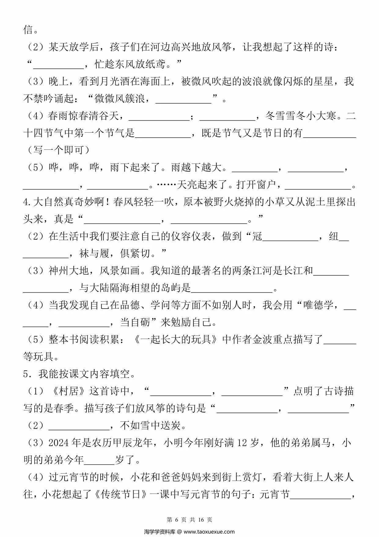 图片[3]-二年级下册语文期中复习默写表，16页PDF电子版-优学盒子