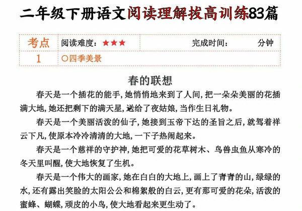 二年级下册语文阅读理解拔高训练83篇（含答案），90页PDF可打印-优学盒子