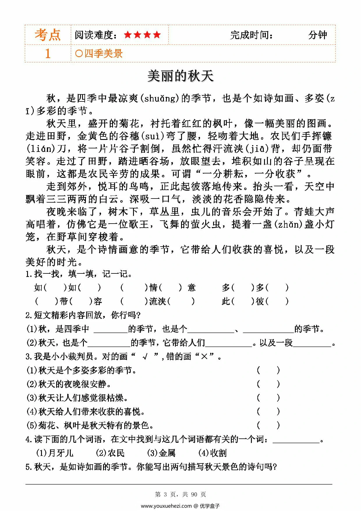 图片[2]-二年级下册语文阅读理解拔高训练83篇（含答案），90页PDF可打印-优学盒子