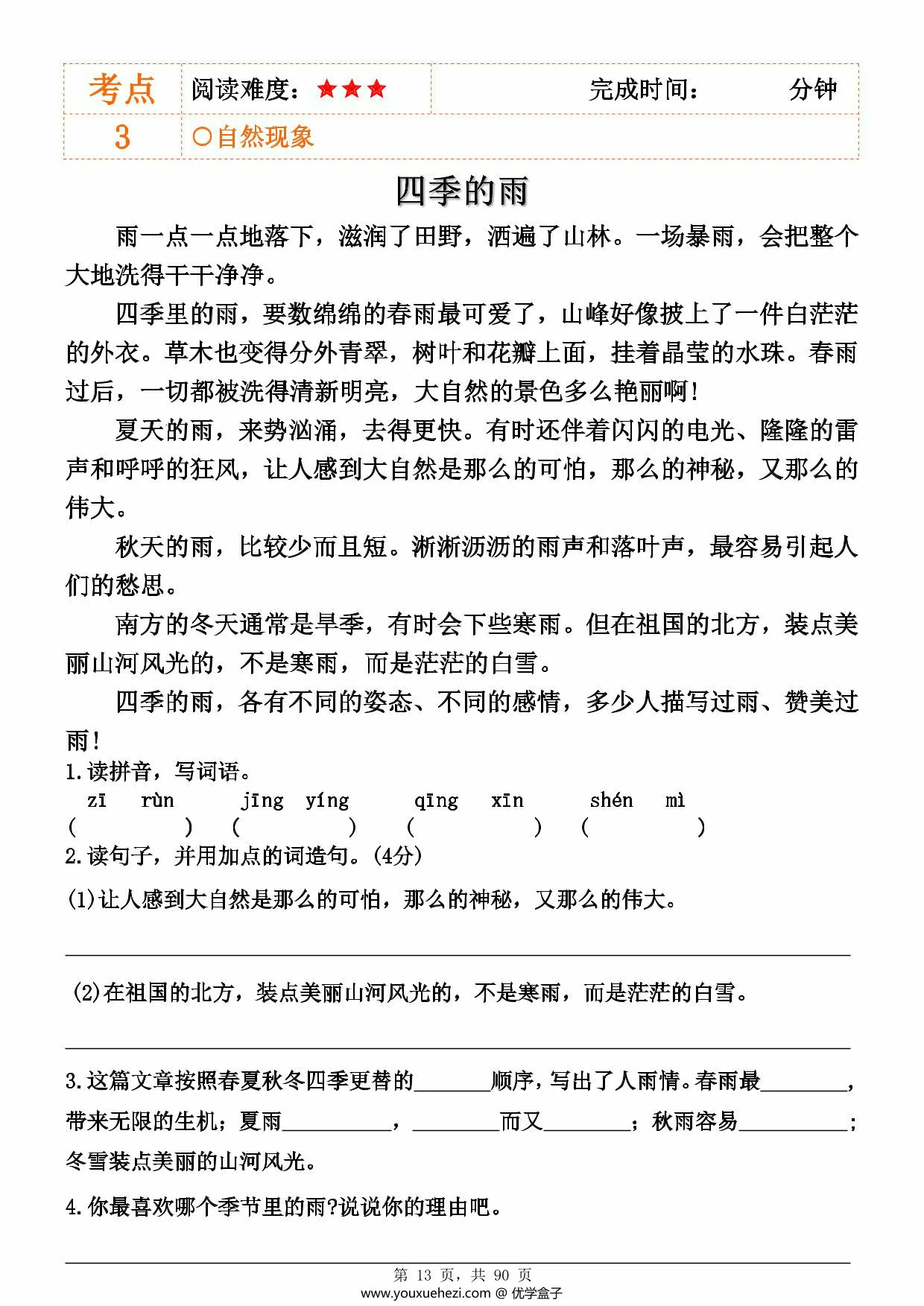 图片[3]-二年级下册语文阅读理解拔高训练83篇（含答案），90页PDF可打印-优学盒子