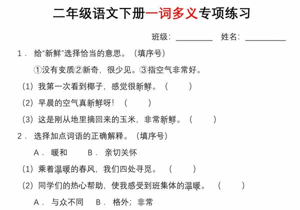 二年级语文下册一词多义专项练习（含答案），11页PDF可打印-优学盒子