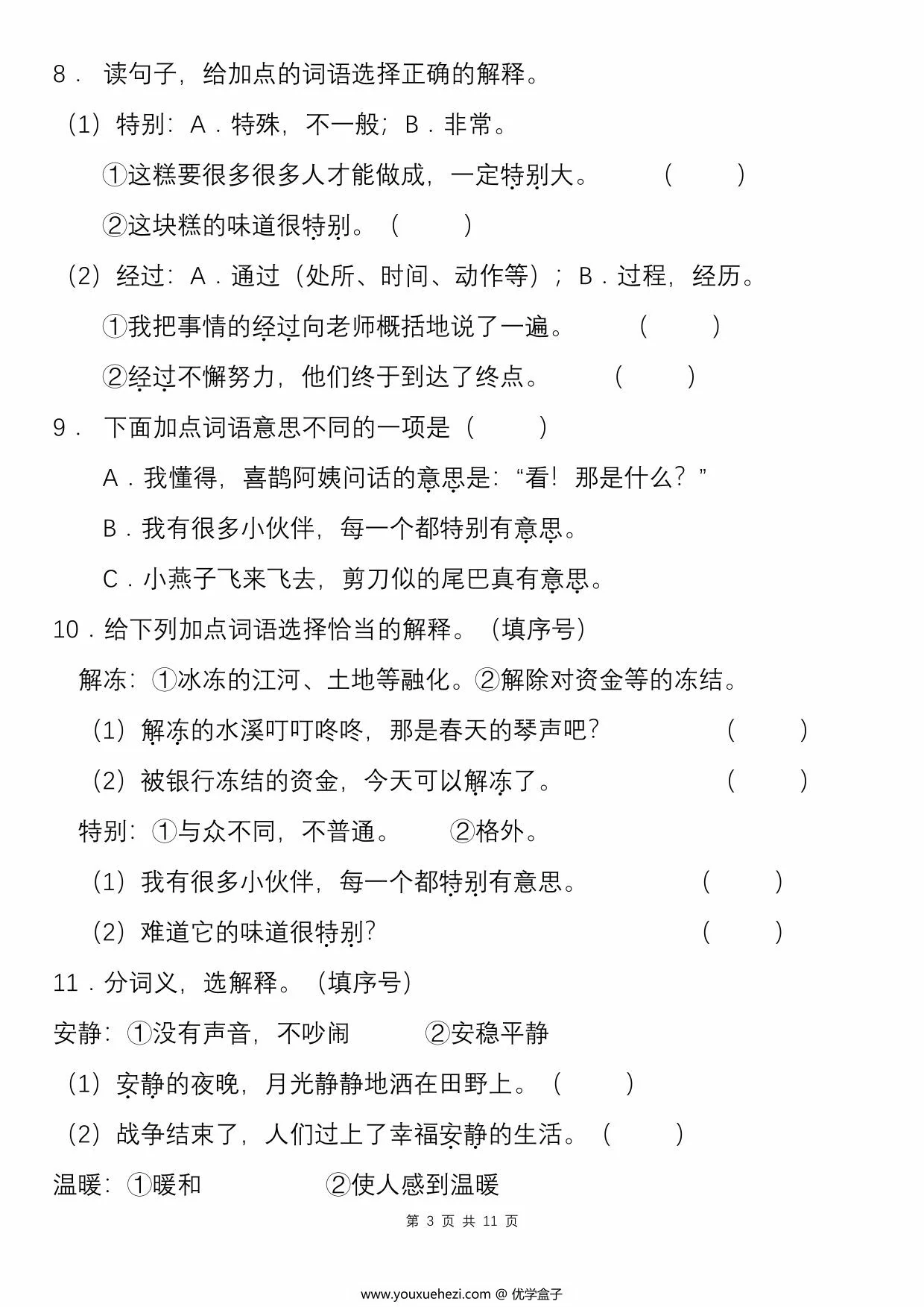 图片[2]-二年级语文下册一词多义专项练习（含答案），11页PDF可打印-优学盒子
