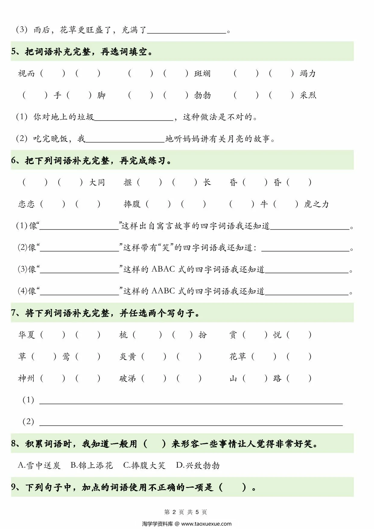 图片[2]-二年级语文下册四字词语+词语解释，8页PDF电子版-优学盒子