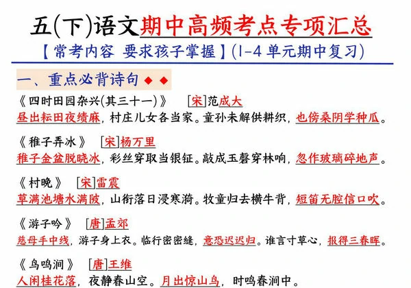 五下语文期中高频考点汇总，11页PDF可打印-优学盒子