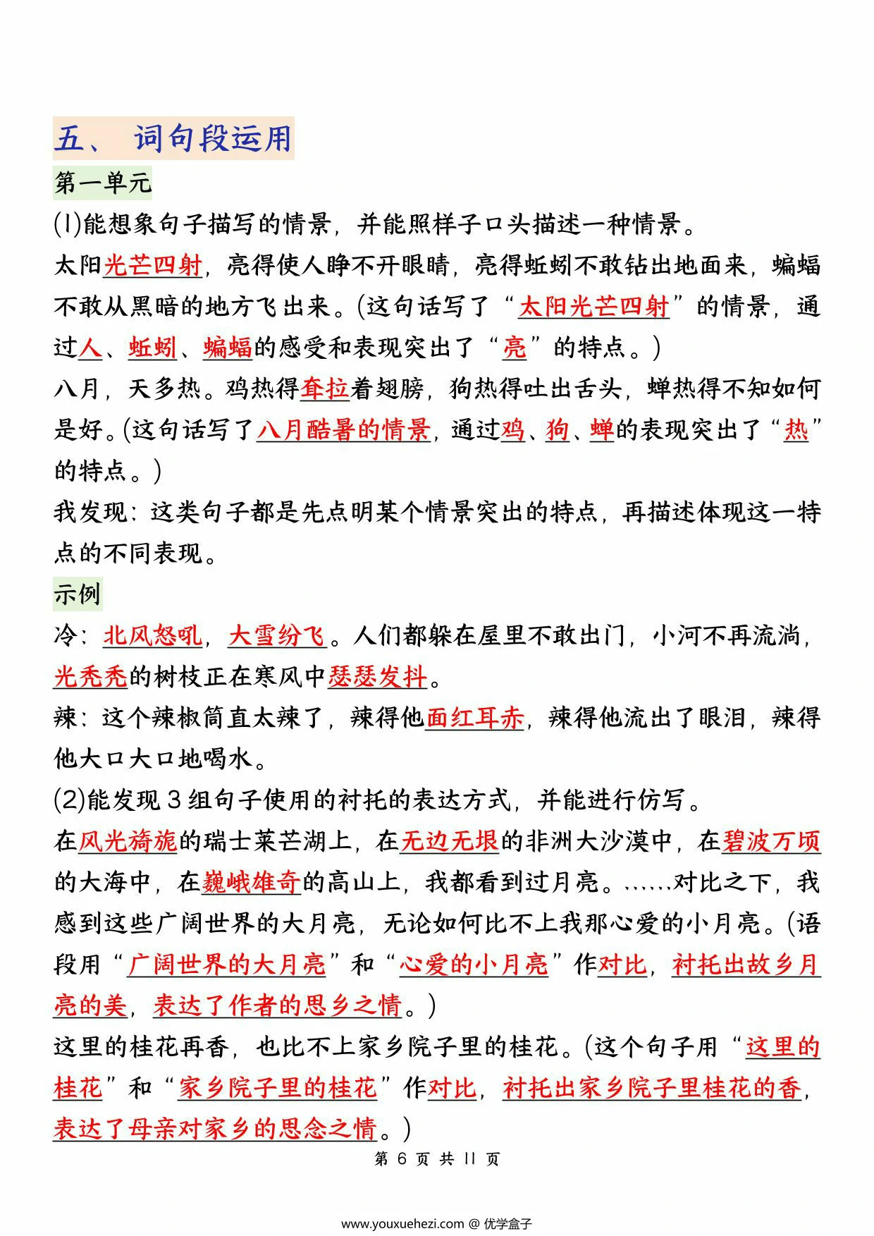 图片[3]-五下语文期中高频考点汇总，11页PDF可打印-优学盒子