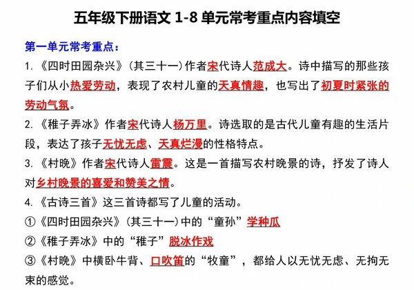 五年级下册语文1-8单元常考重点内容填空，10页PDF电子版-优学盒子