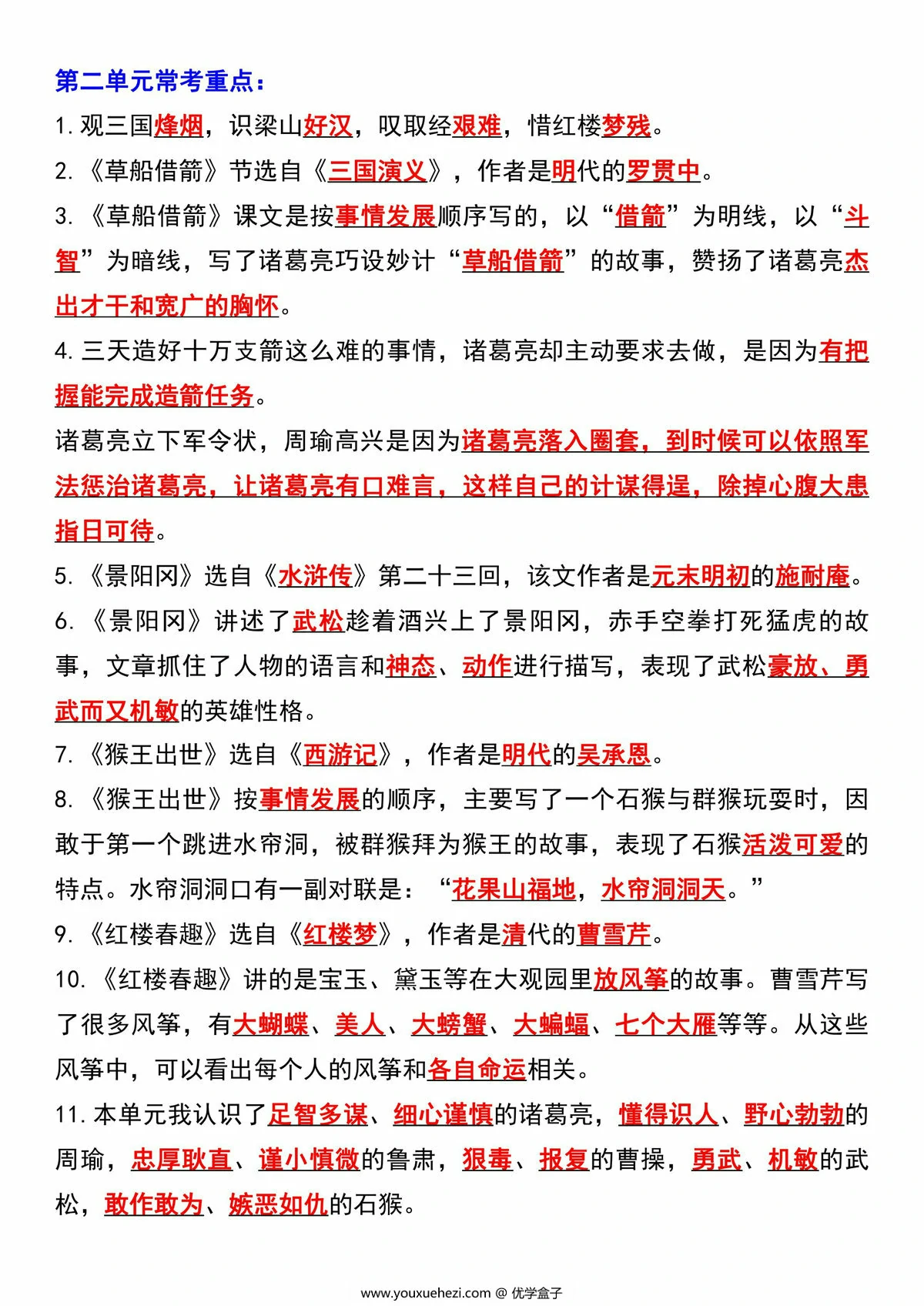 图片[3]-五年级下册语文1-8单元常考重点内容填空，10页PDF电子版-优学盒子