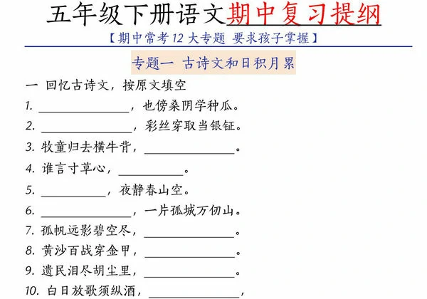 五年级下册语文期中复习提纲，72页PDF可打印-优学盒子
