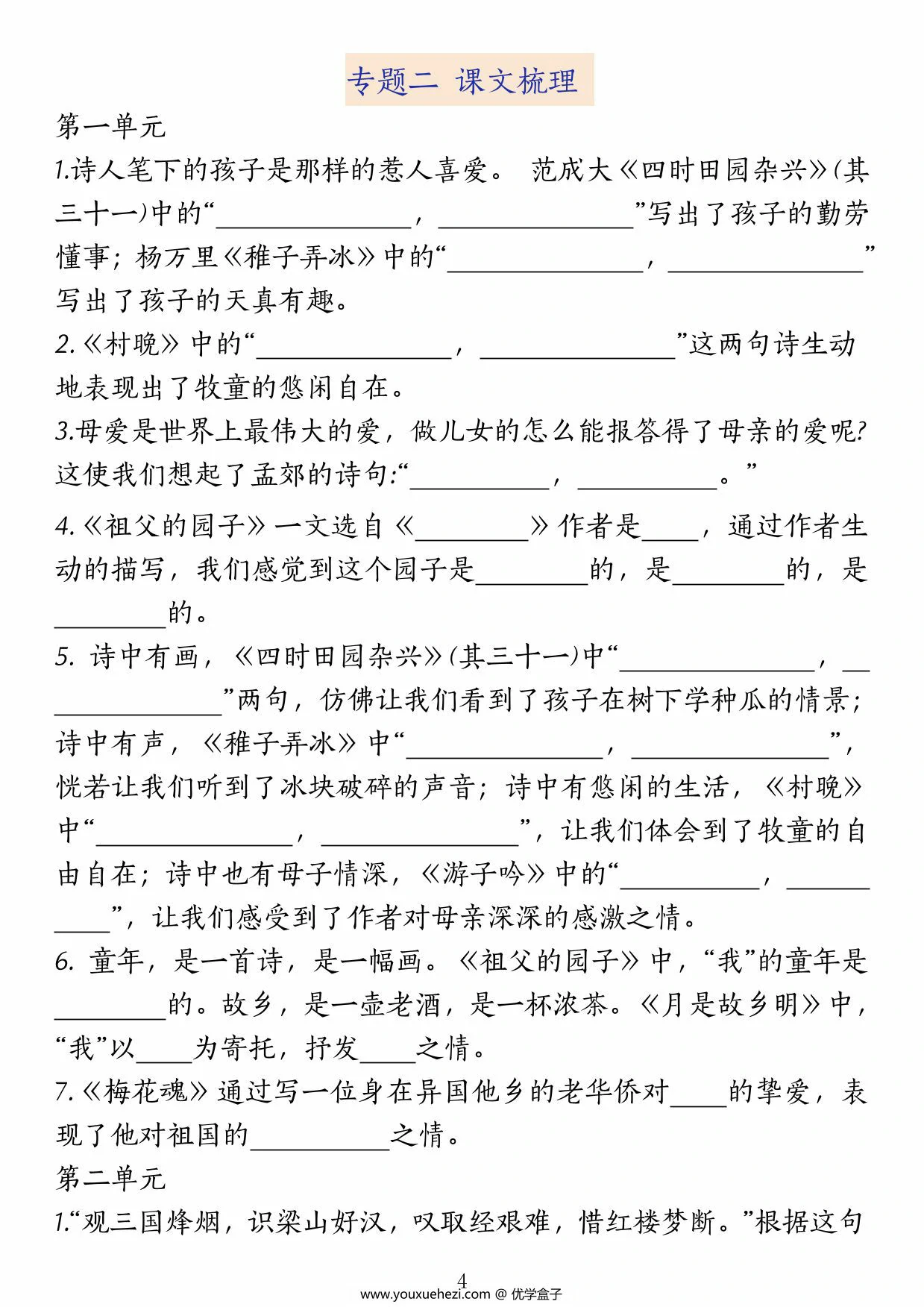 图片[2]-五年级下册语文期中复习提纲，72页PDF可打印-优学盒子