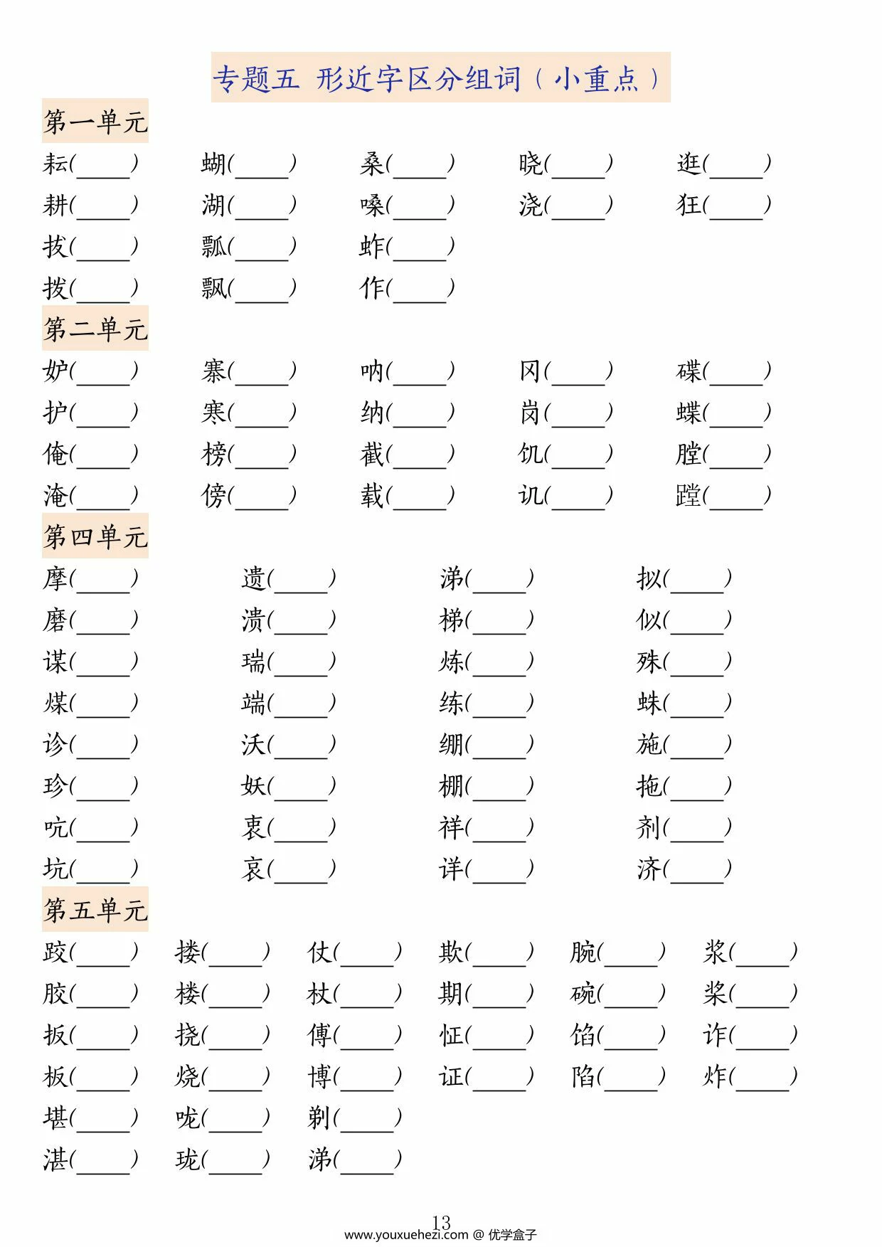 图片[3]-五年级下册语文期中复习提纲，72页PDF可打印-优学盒子
