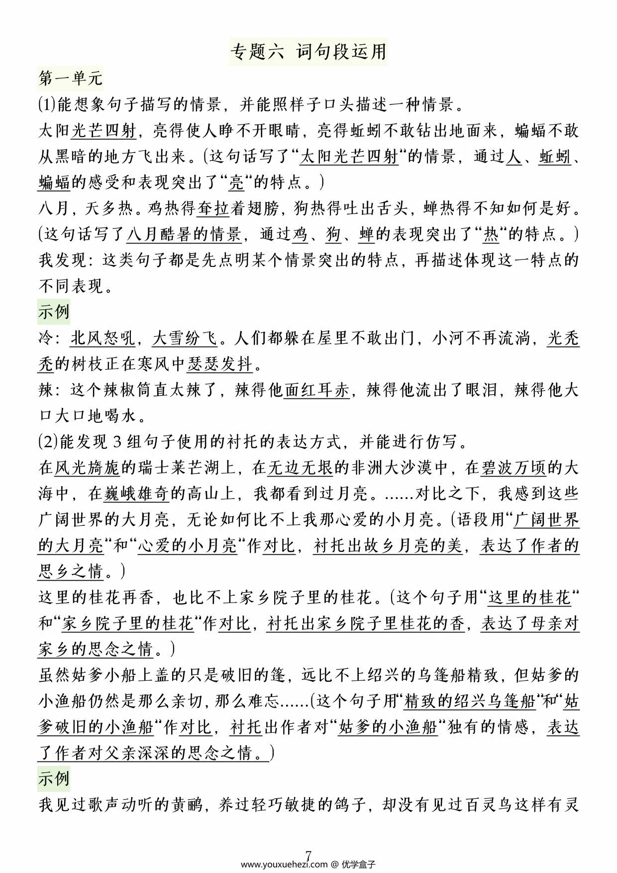 图片[3]-五年级下册语文期中复习重点知识汇总八大专题，14页PDF电子版-优学盒子
