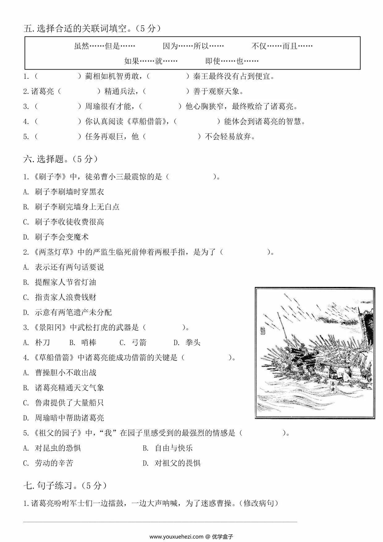 图片[2]-五年级下册语文第五单元拔尖测试卷，8页PDF电子版-优学盒子
