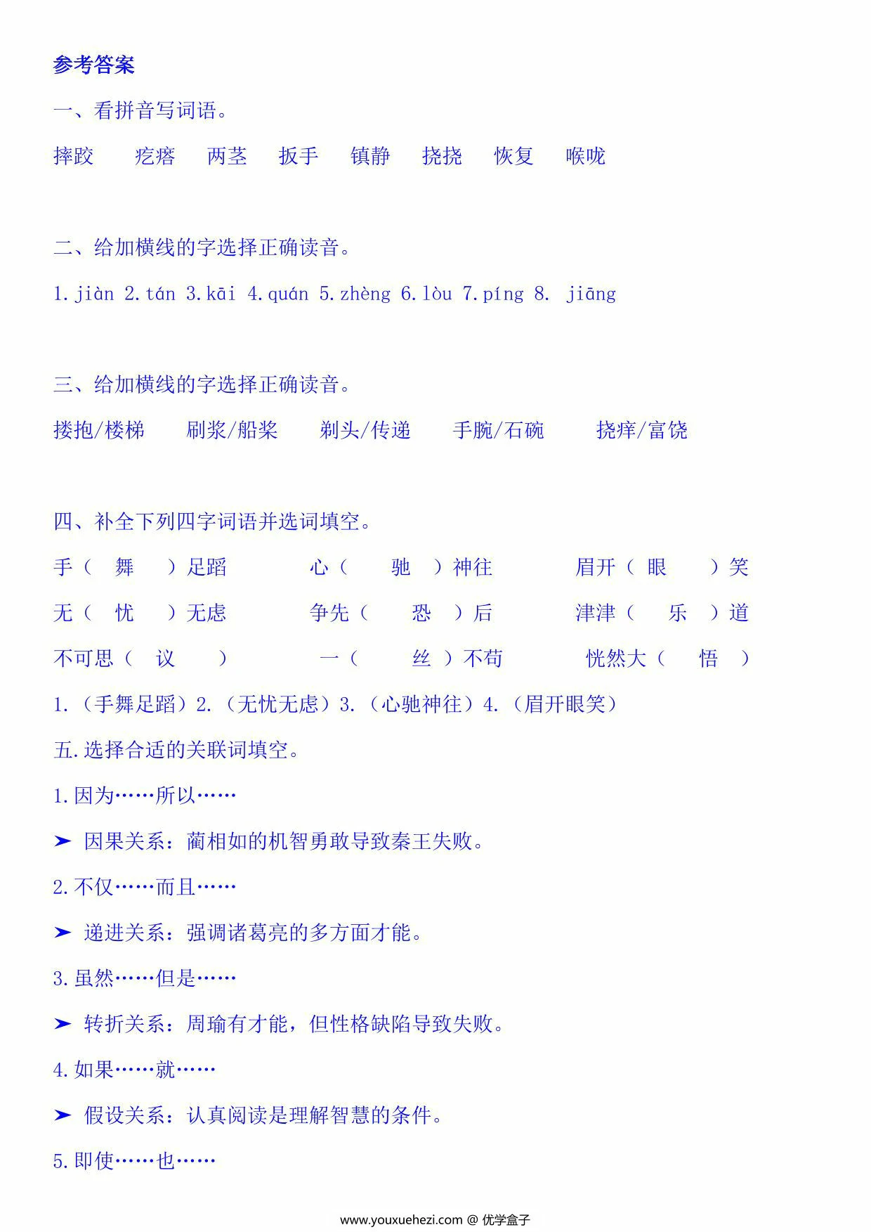 图片[3]-五年级下册语文第五单元拔尖测试卷，8页PDF电子版-优学盒子