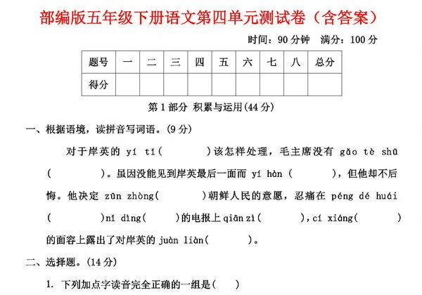 五年级下册语文第四单元测试卷（含答案），10页PDF可打印-优学盒子