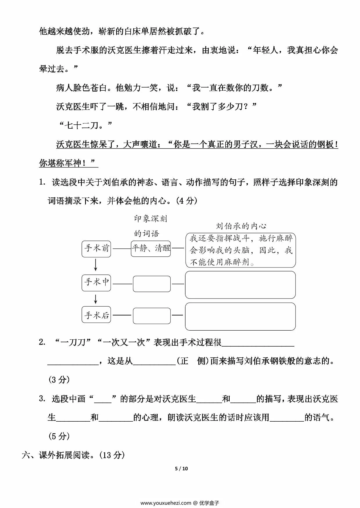 图片[3]-五年级下册语文第四单元测试卷（含答案），10页PDF可打印-优学盒子
