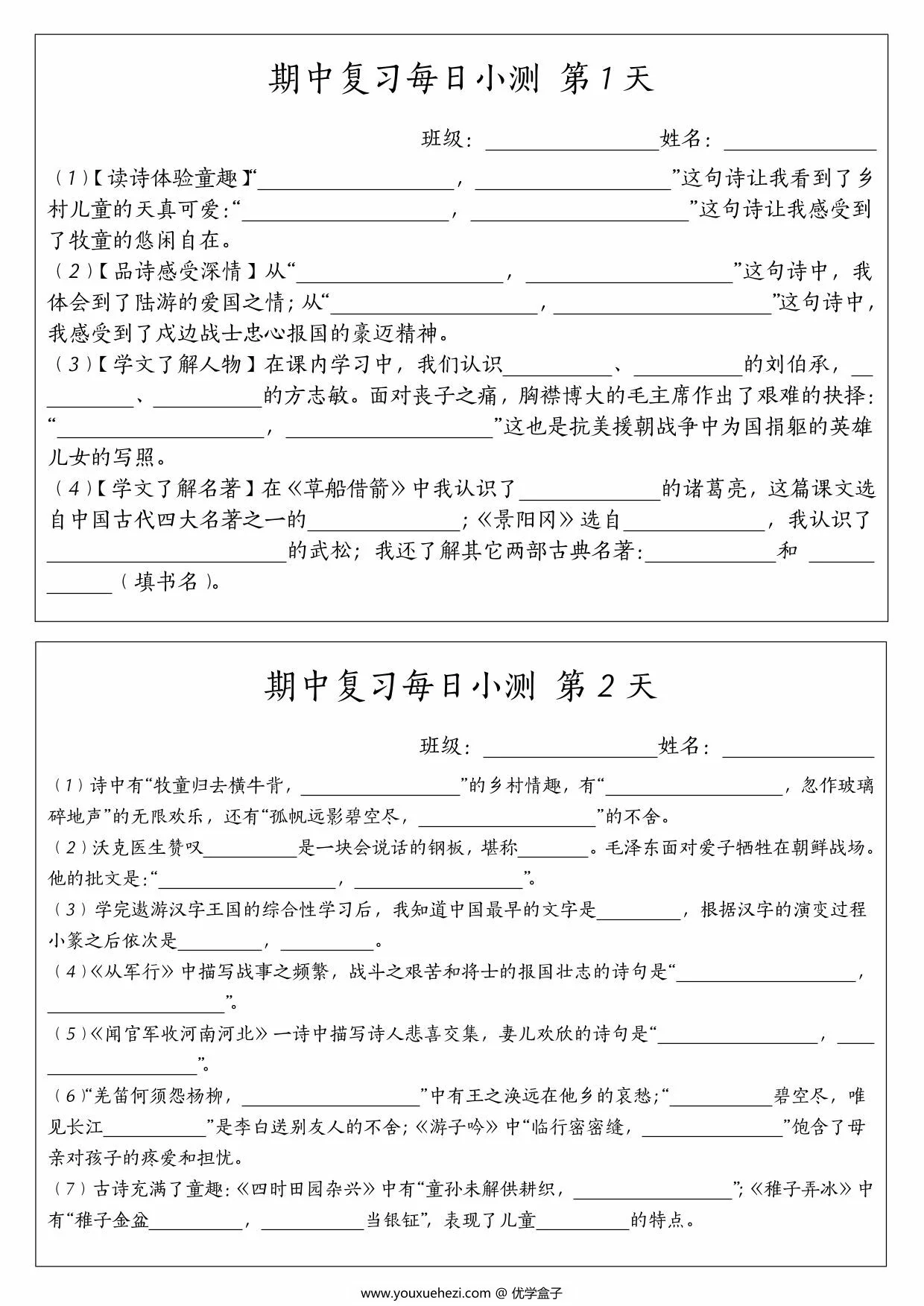 图片[1]-五年级语文下册期中复习每日小测，20页PDF可打印-优学盒子