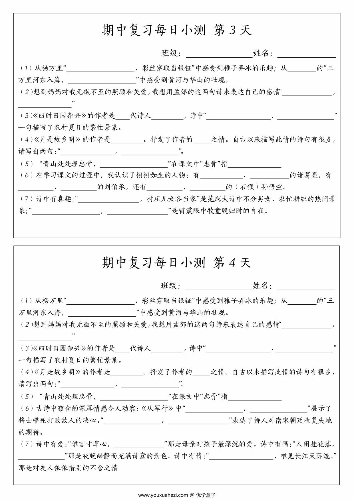 图片[2]-五年级语文下册期中复习每日小测，20页PDF可打印-优学盒子