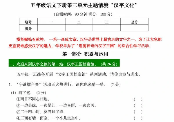 五年级语文下册第三单元主题情境“汉字文化”自测单，8页PDF可打印-优学盒子