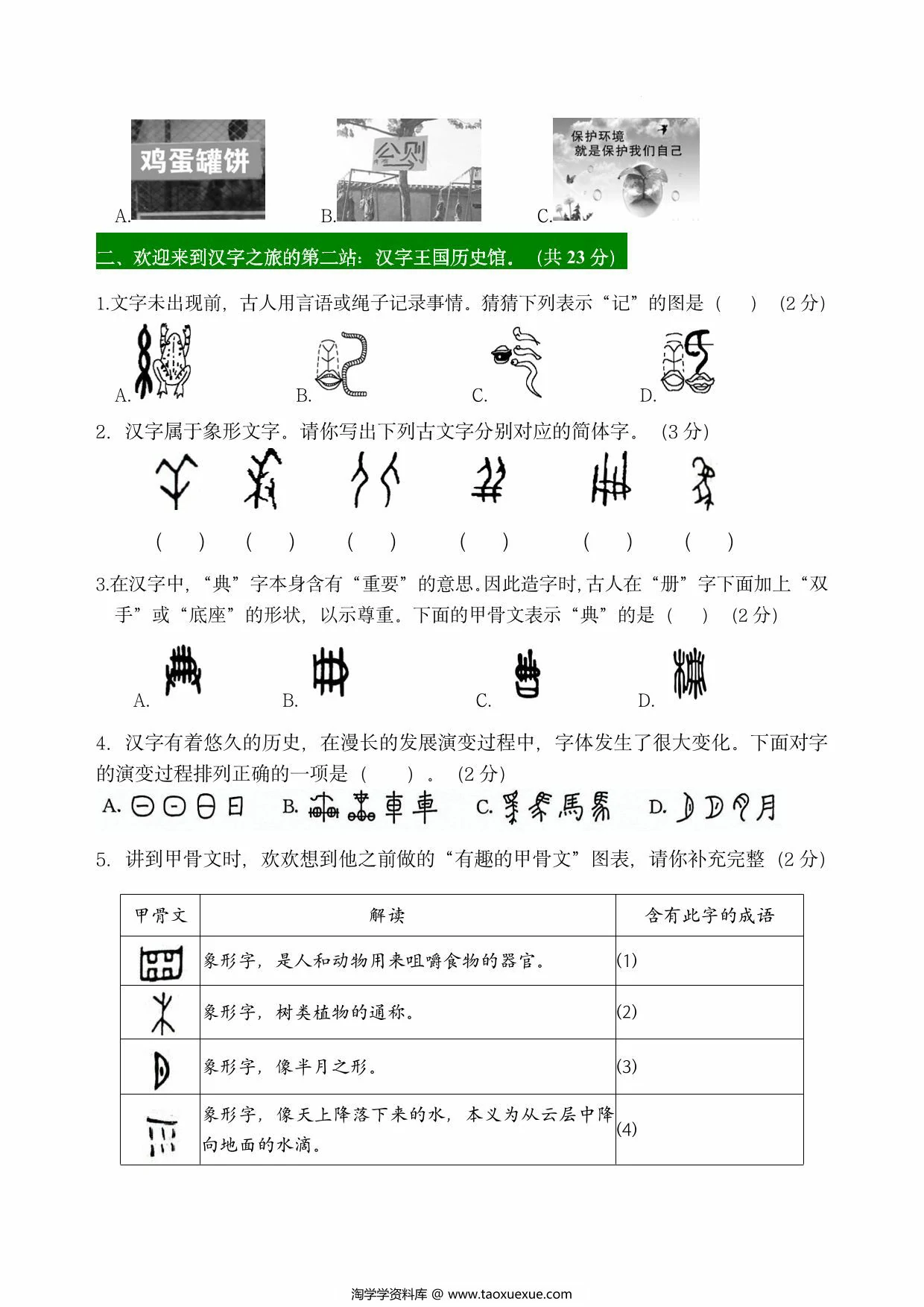 图片[2]-五年级语文下册第三单元主题情境“汉字文化”自测单，8页PDF可打印-优学盒子