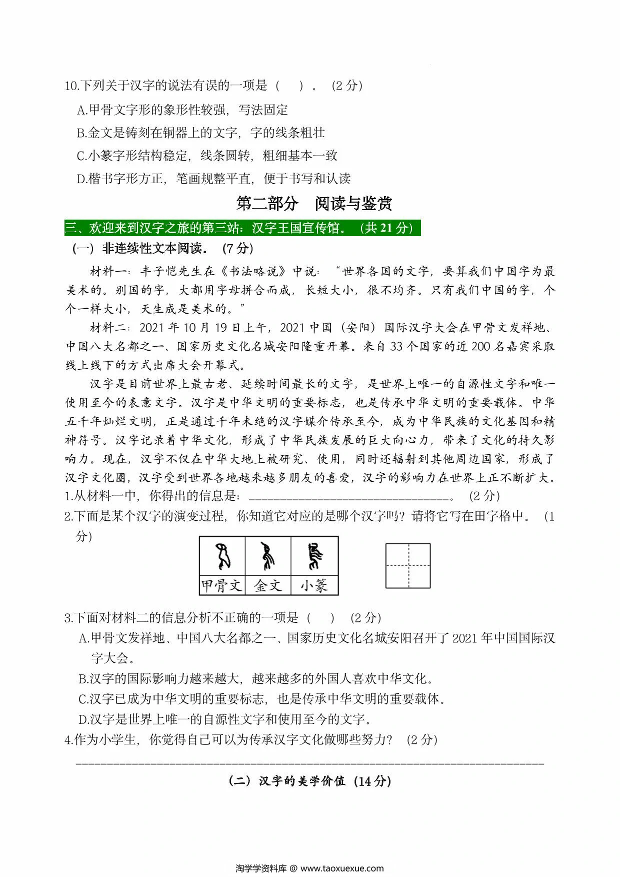 图片[3]-五年级语文下册第三单元主题情境“汉字文化”自测单，8页PDF可打印-优学盒子