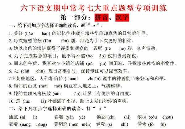 六下语文期中常考七大重点题型专项训练，33页PDF电子版-优学盒子