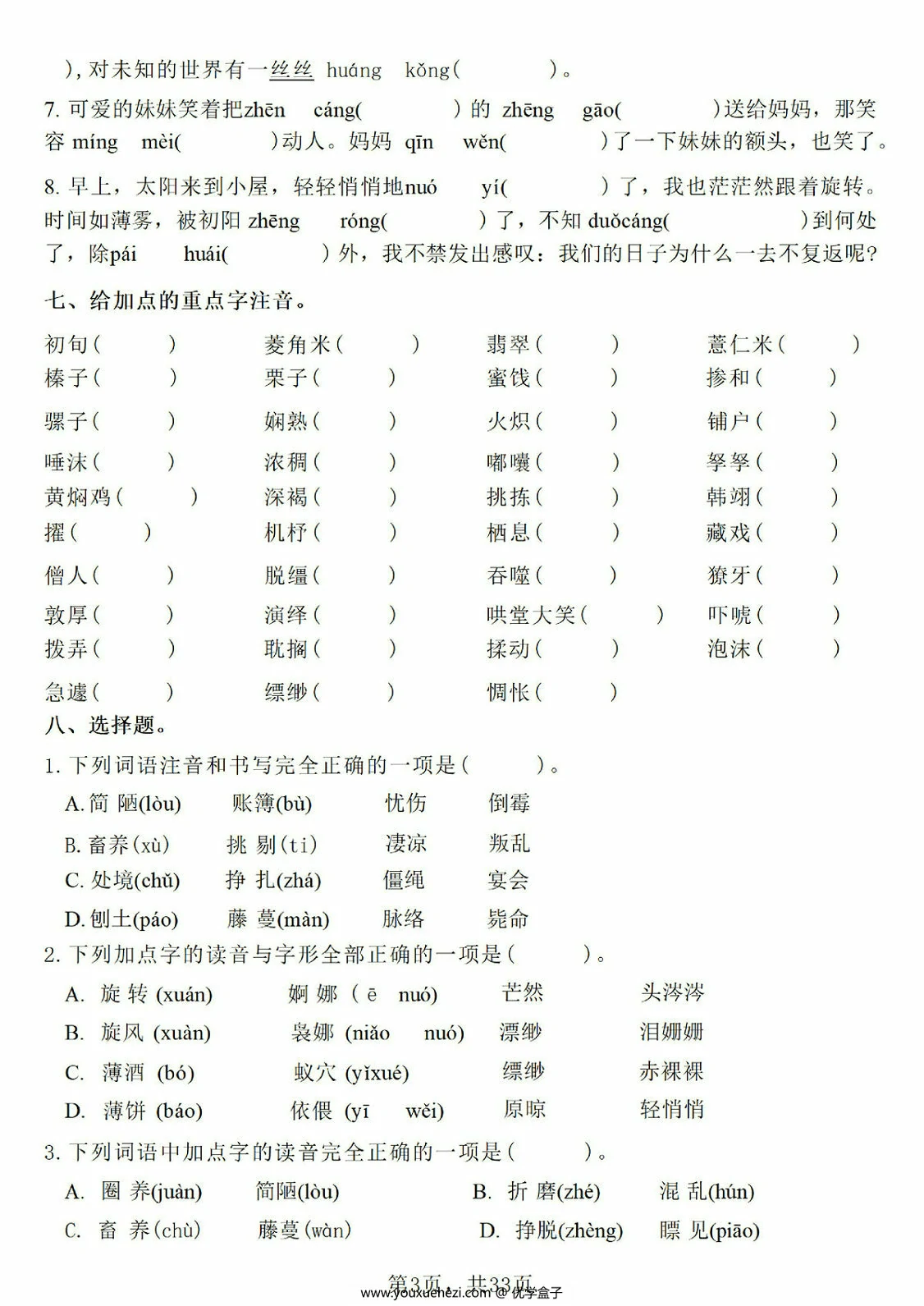 图片[2]-六下语文期中常考七大重点题型专项训练，33页PDF电子版-优学盒子