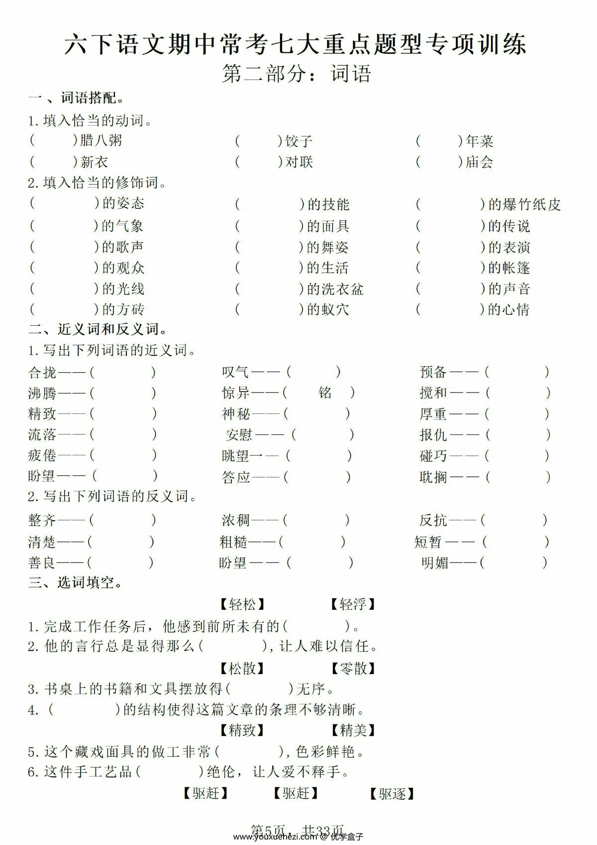 图片[3]-六下语文期中常考七大重点题型专项训练，33页PDF电子版-优学盒子